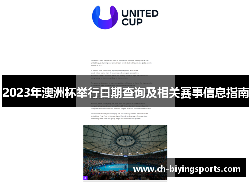 2023年澳洲杯举行日期查询及相关赛事信息指南